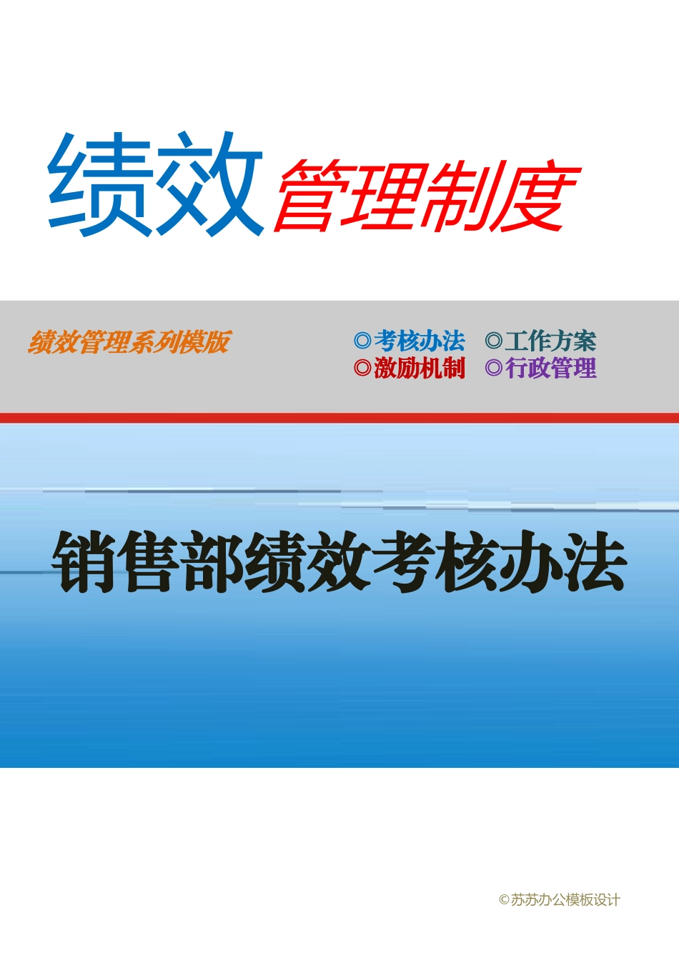 物流公司员工绩效考核管理制度.doc_第1页