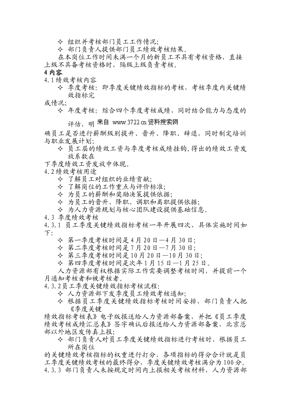 物流公司员工绩效考核管理制度.doc_第3页