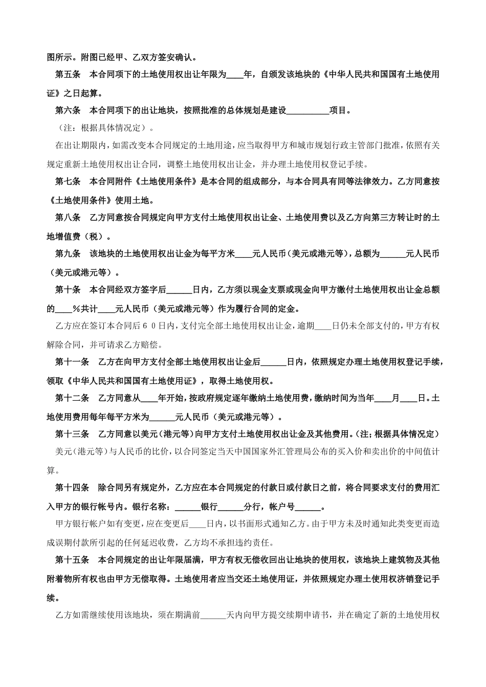 土地使用权出让合同5.doc_第2页