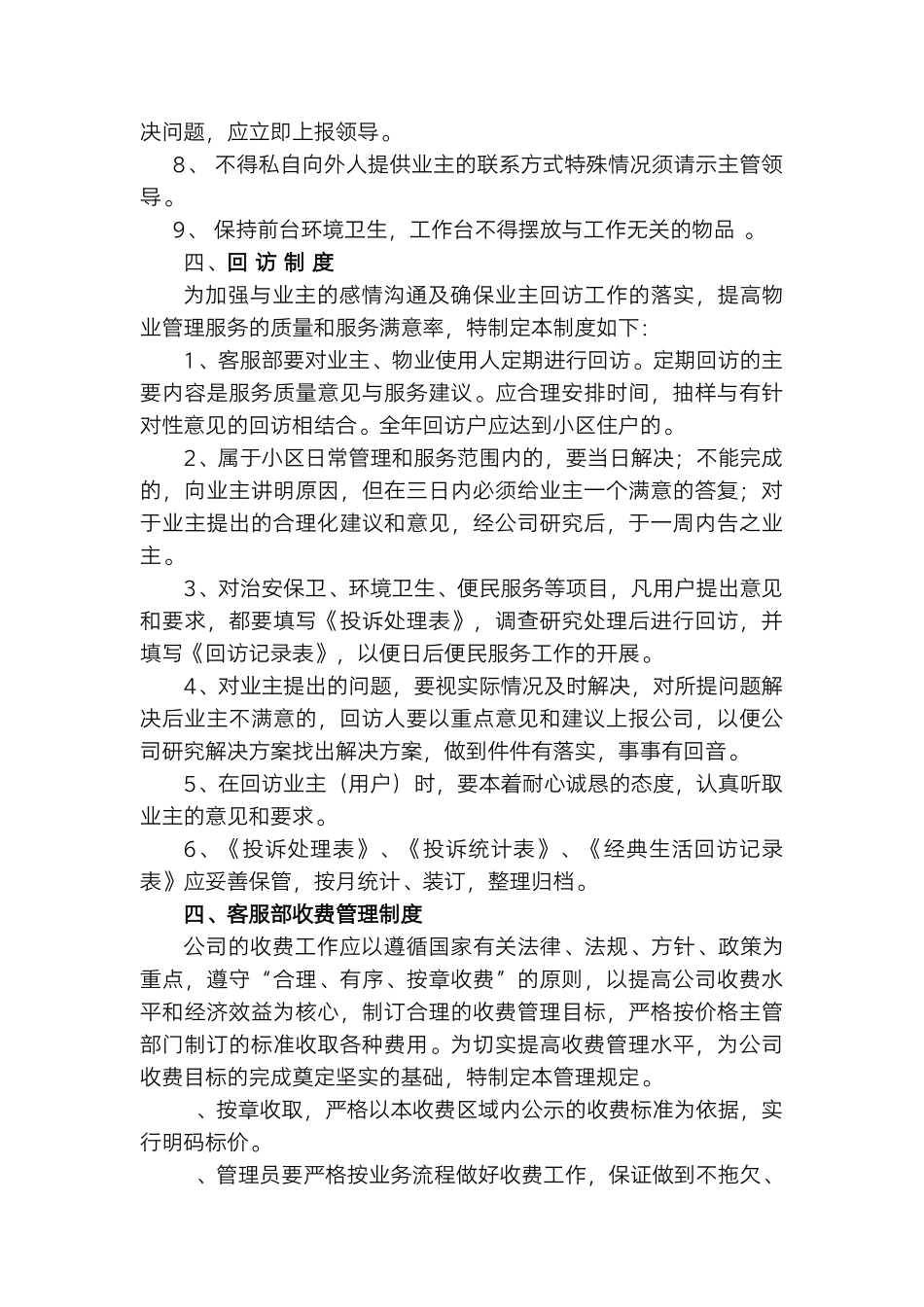物业公司综合业务管理制度.docx_第2页