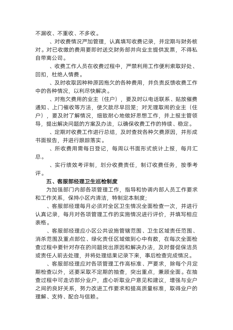物业公司综合业务管理制度.docx_第3页