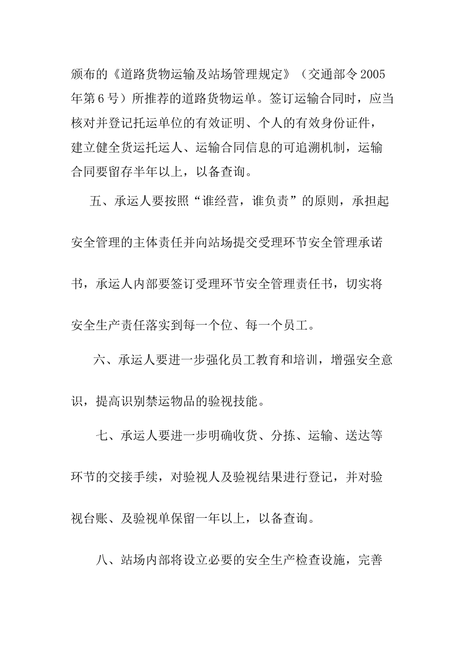 物流公司货物受理环节验视登记制.docx_第2页