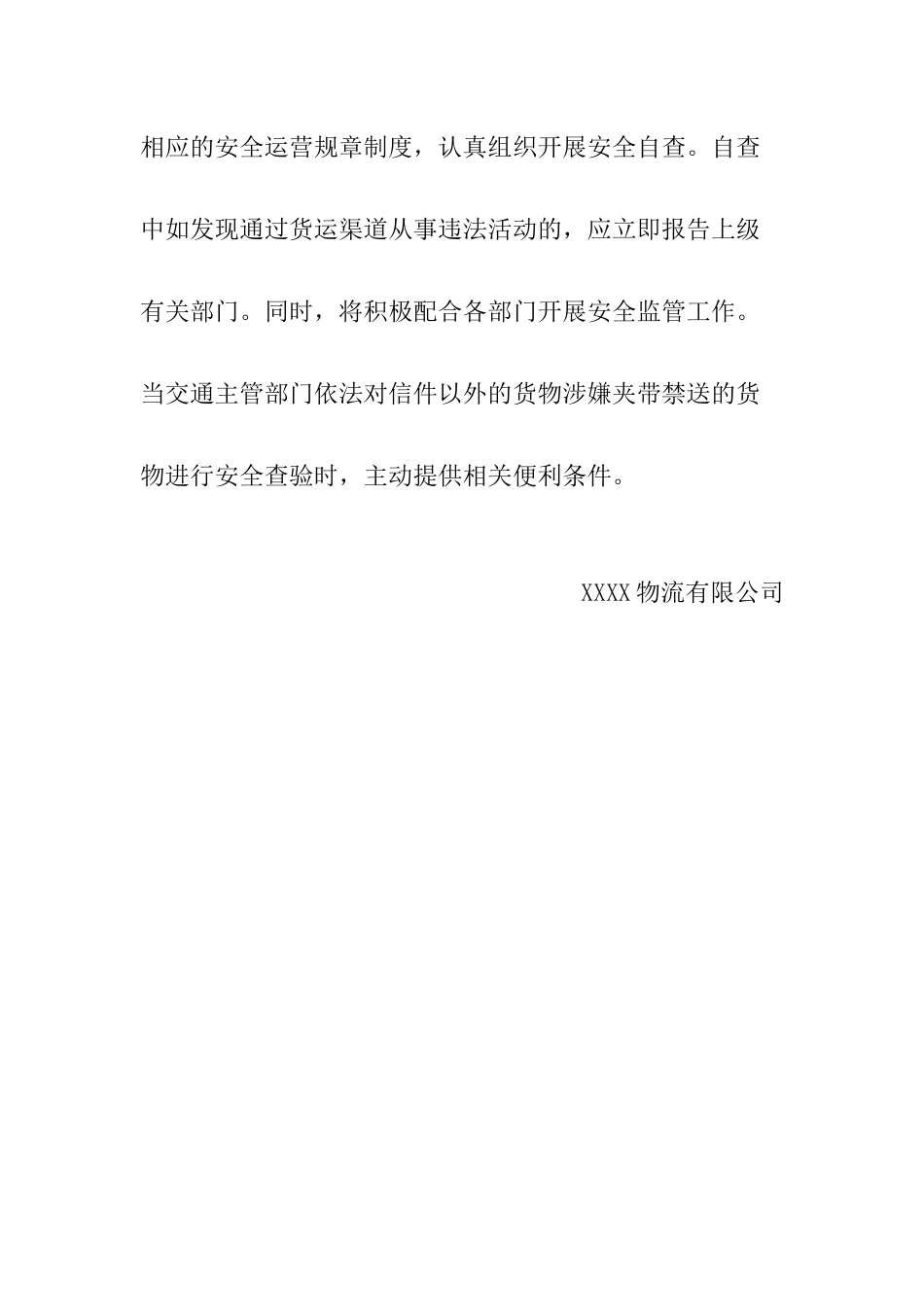 物流公司货物受理环节验视登记制.docx_第3页