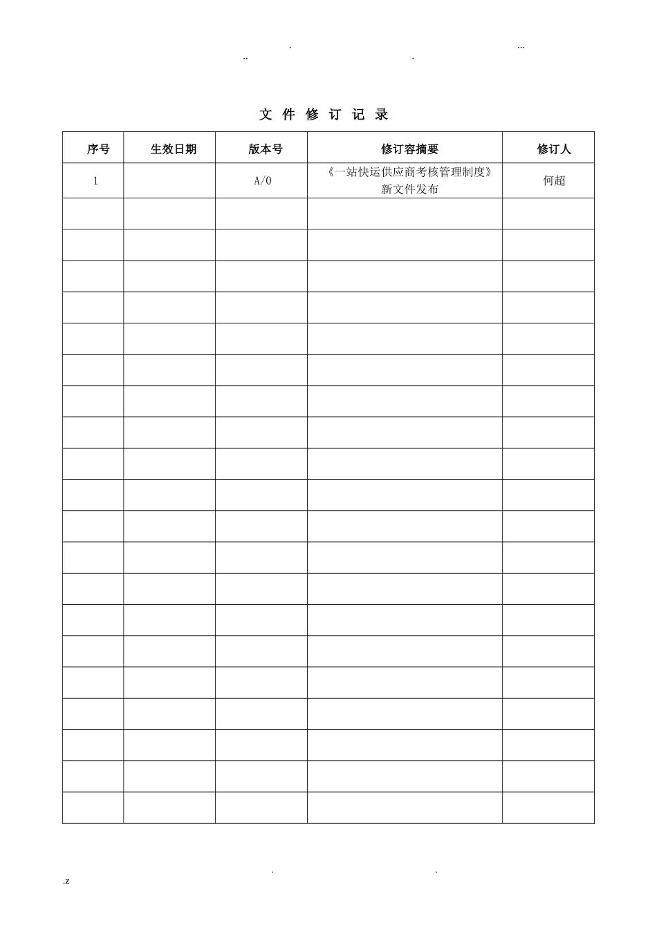 物流供应商考核管理制度.doc_第3页