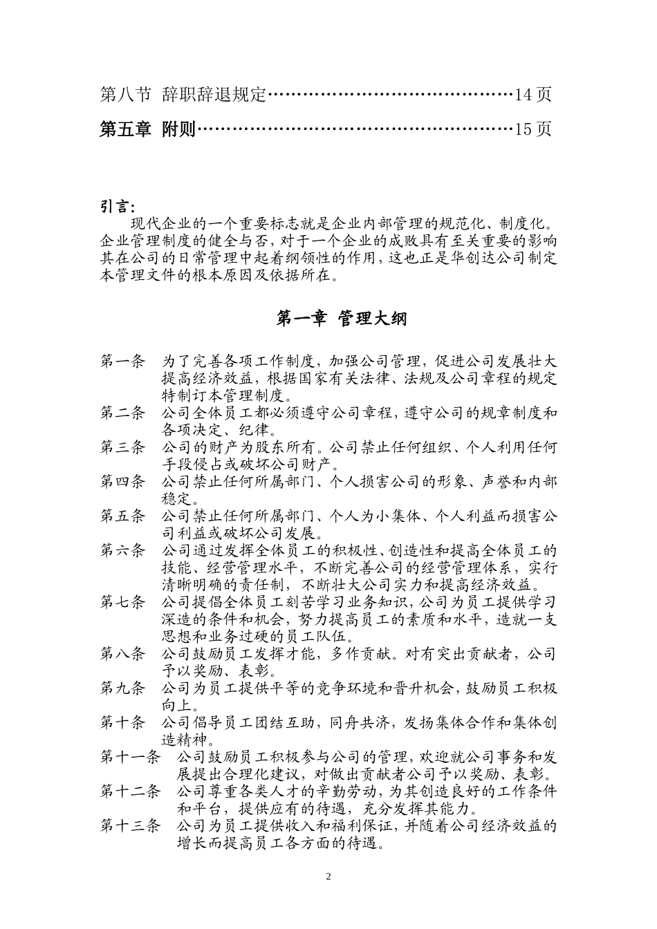 物业公司行政人事管理制度.doc_第2页