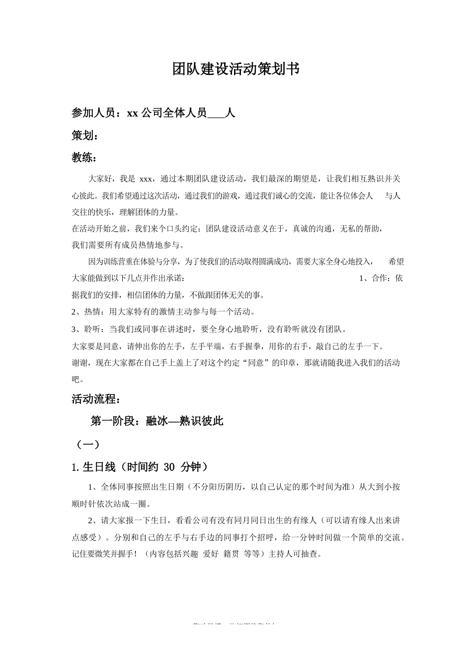 团建活动策划书模板.docx_第1页