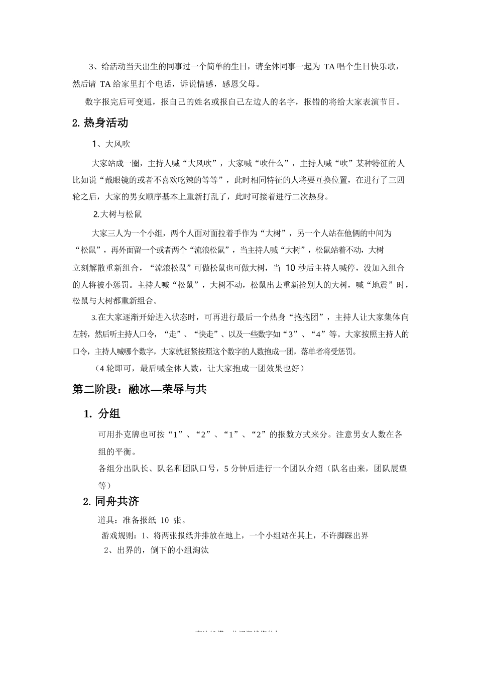 团建活动策划书模板.docx_第2页