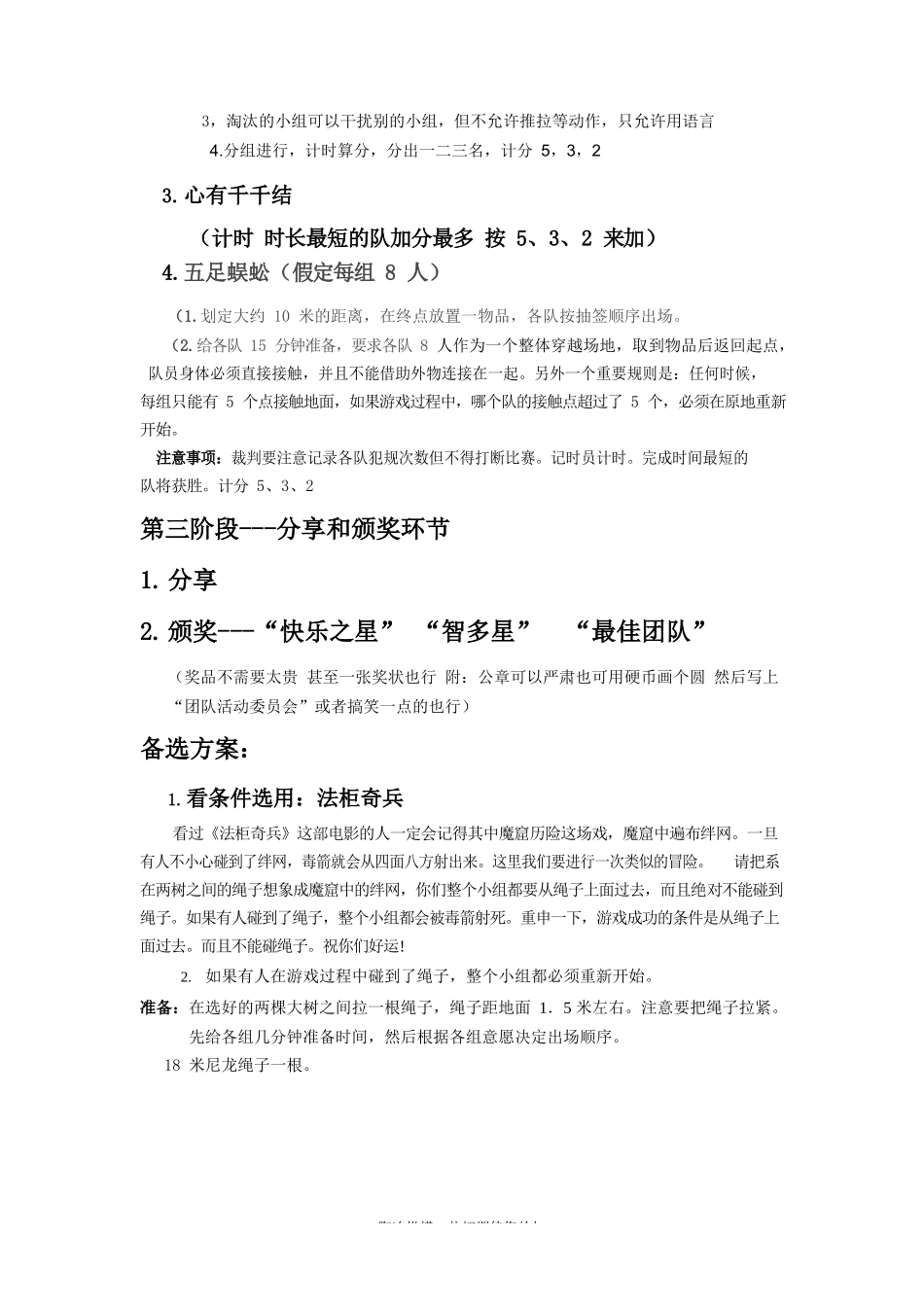 团建活动策划书模板.docx_第3页
