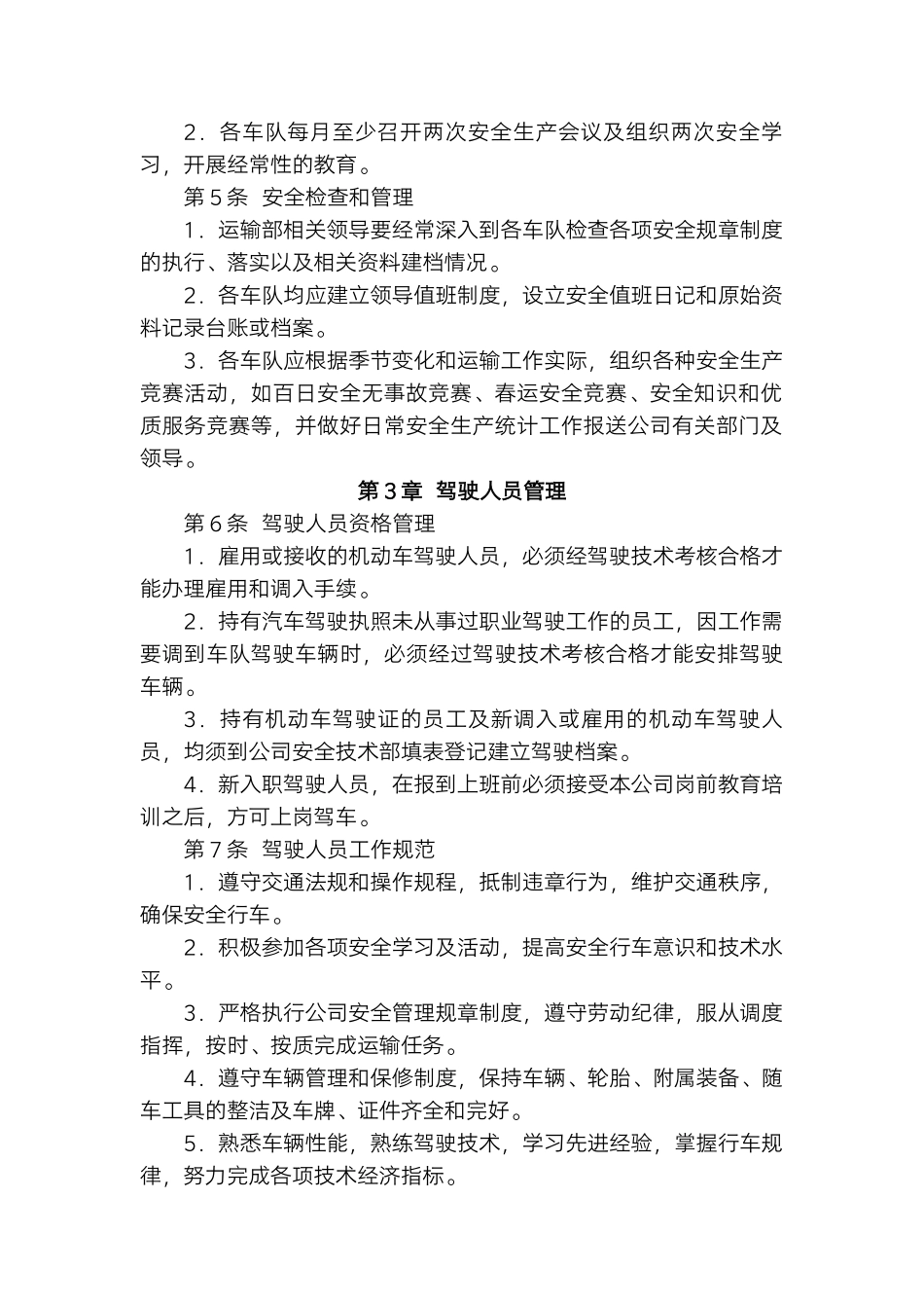 物流公司运输安全管理规范.docx_第2页
