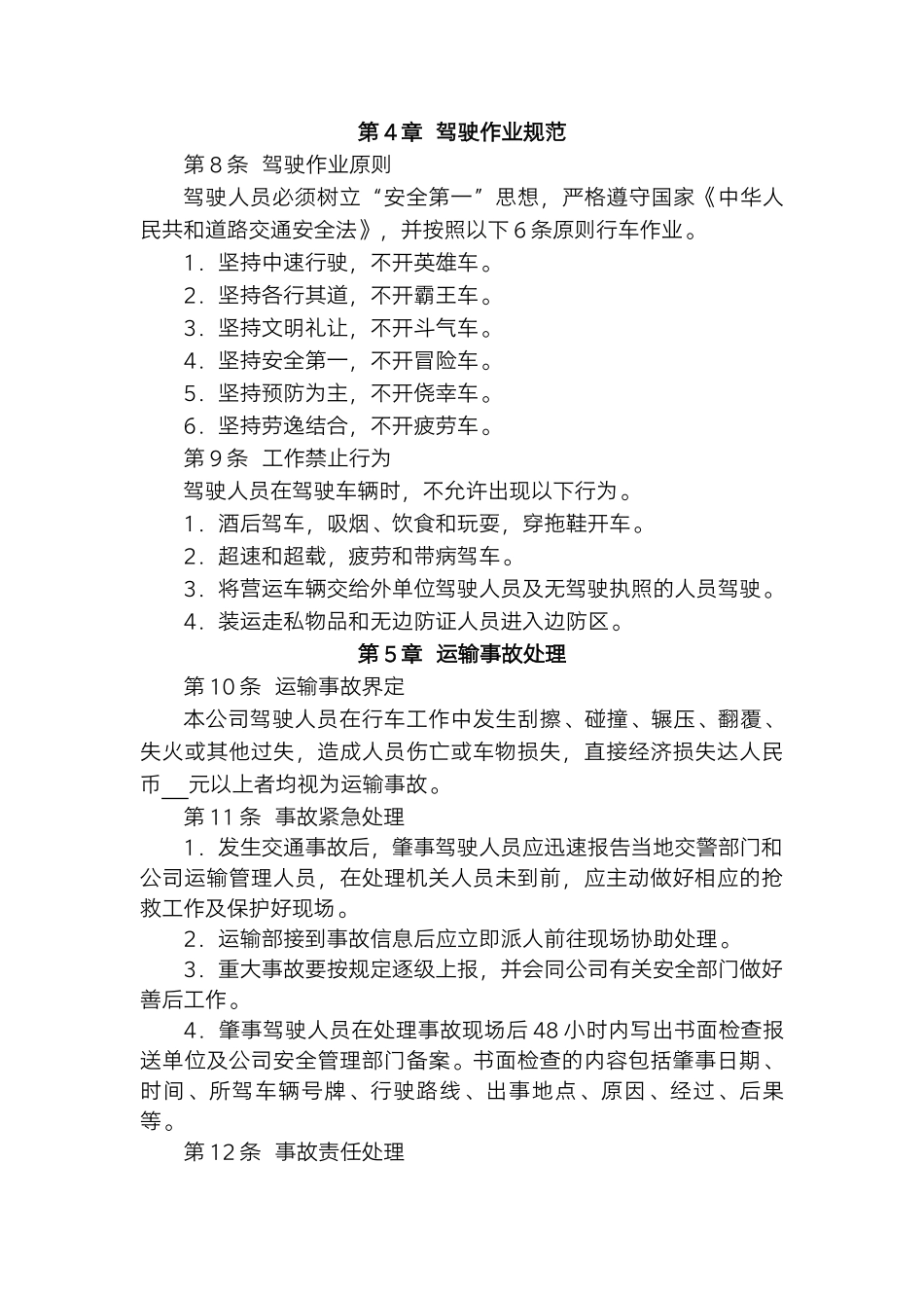 物流公司运输安全管理规范.docx_第3页