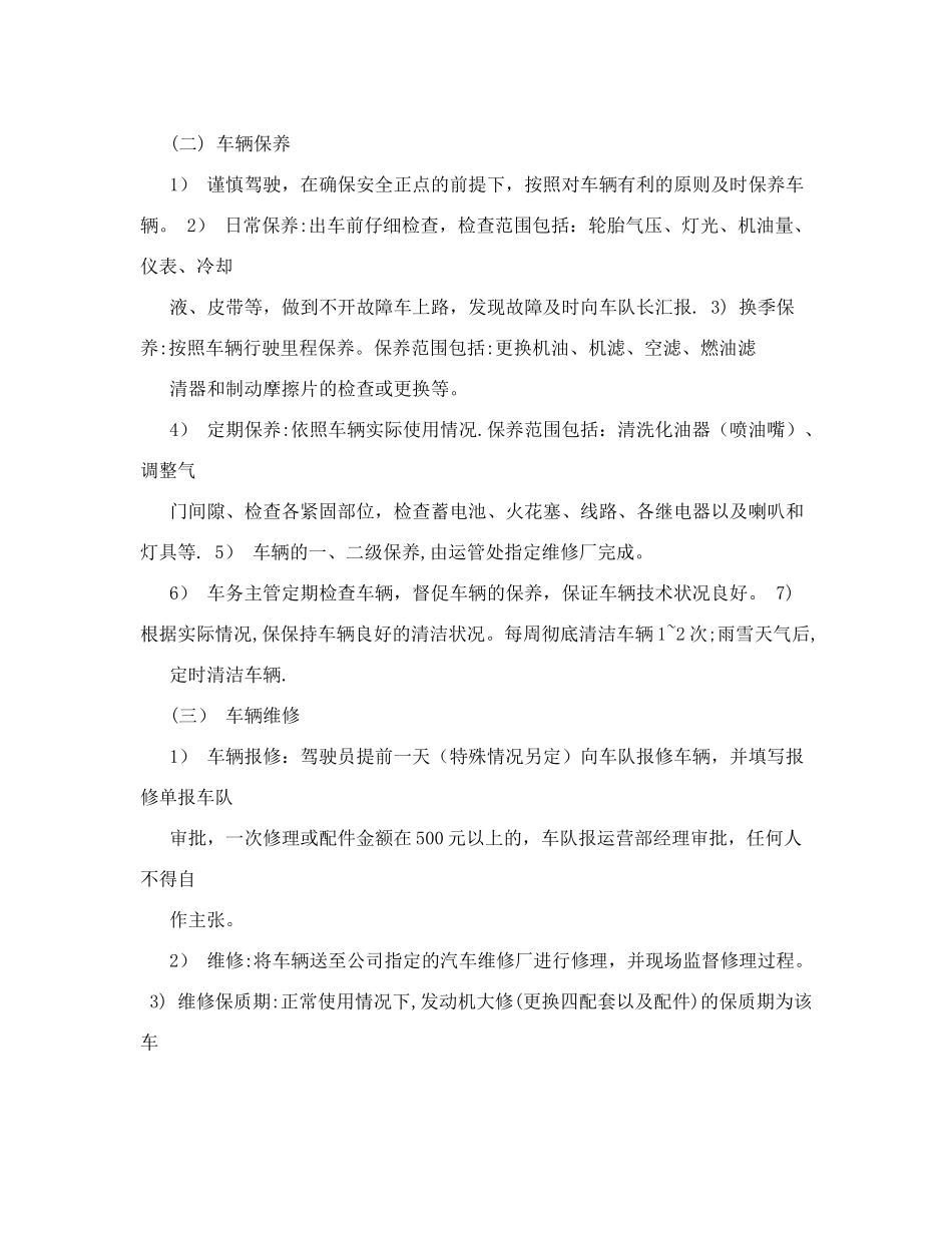 物流运营管理制度.doc_第2页