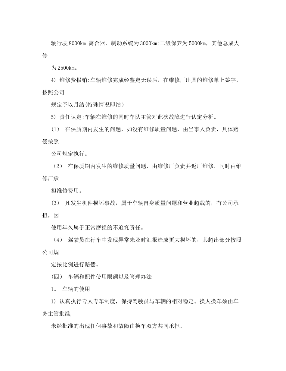 物流运营管理制度.doc_第3页