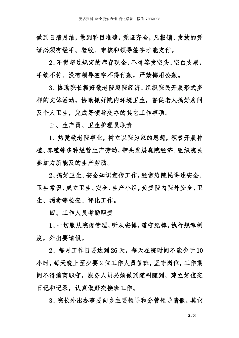 乡敬老院服务人员职责.doc_第2页