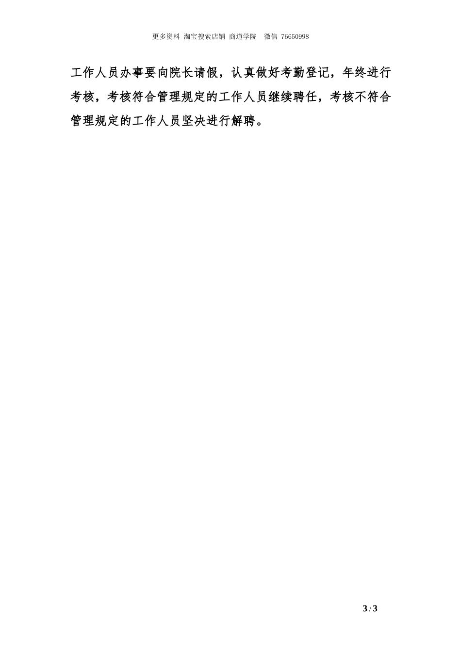 乡敬老院服务人员职责.doc_第3页