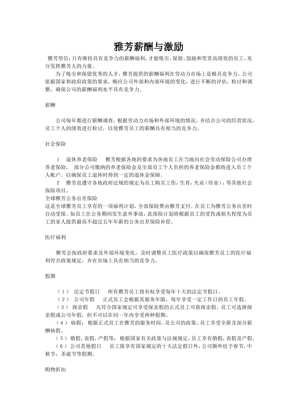 雅芳薪酬与激励.doc_第1页