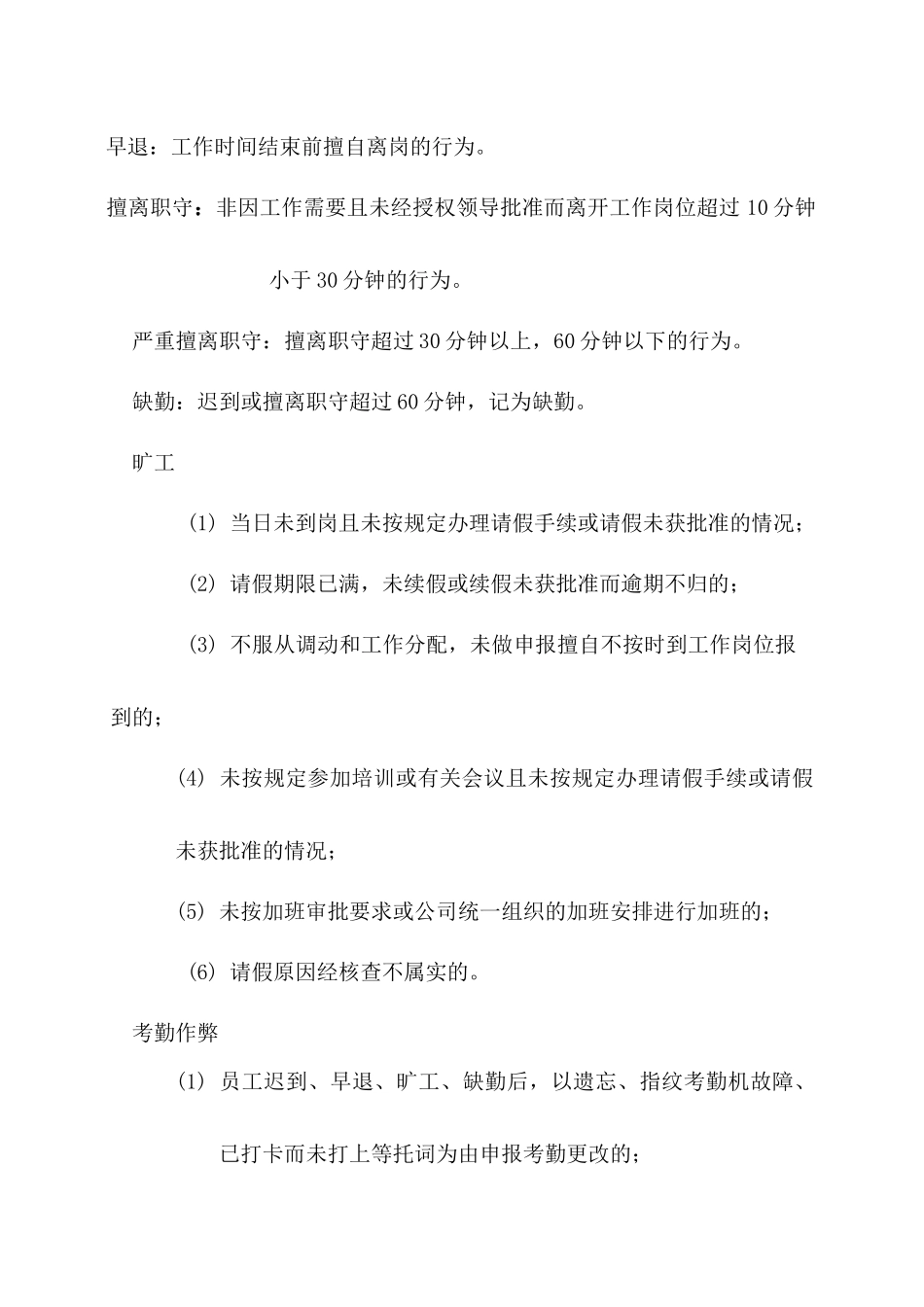 物业公司考勤与假期管理规定.docx_第2页