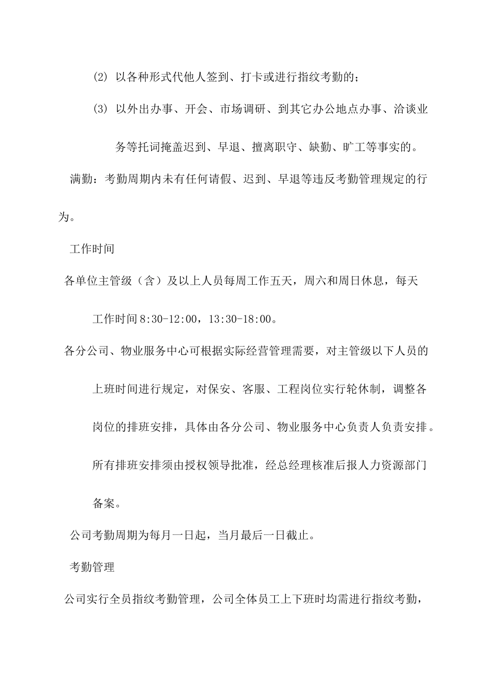 物业公司考勤与假期管理规定.docx_第3页