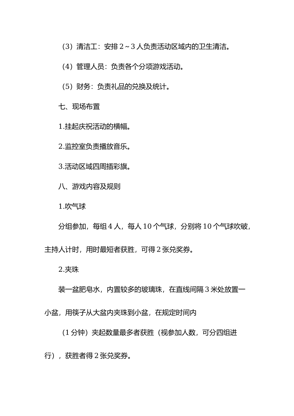 物业周年庆小区游园活动策划方案.docx_第3页