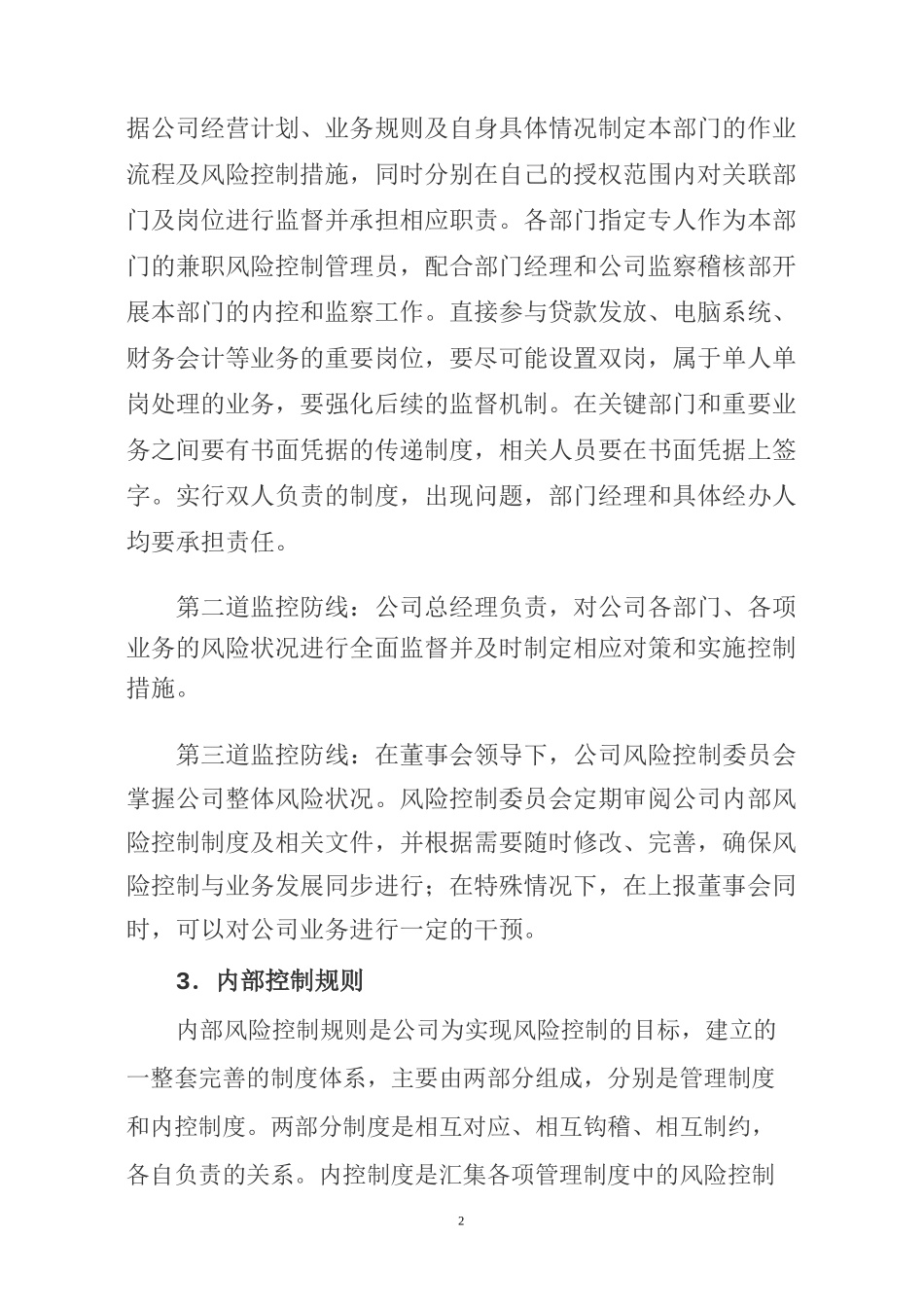 小额贷款有限公司内部风险控制制度.docx_第2页