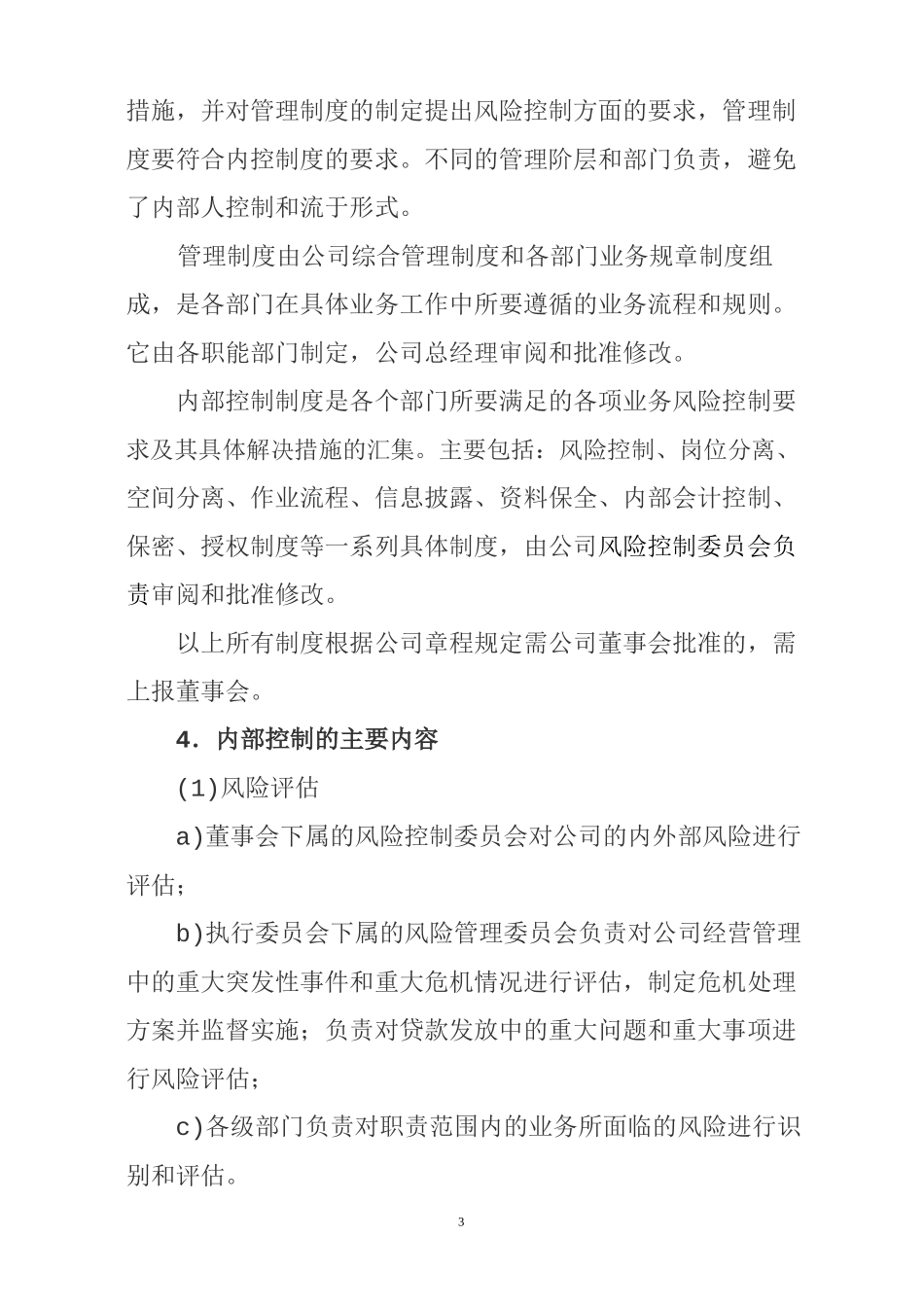 小额贷款有限公司内部风险控制制度.docx_第3页