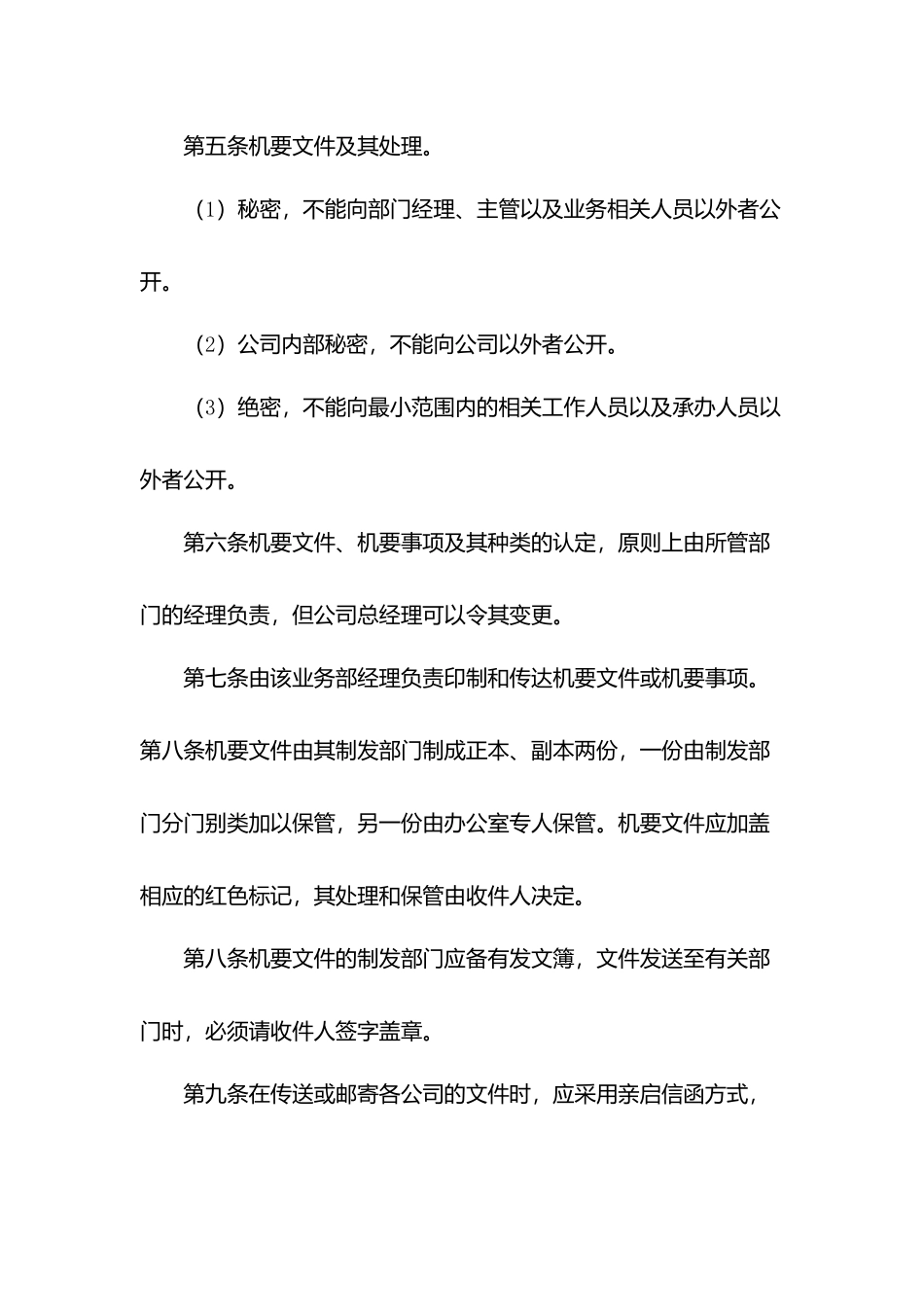 物业保密管理制度.docx_第3页