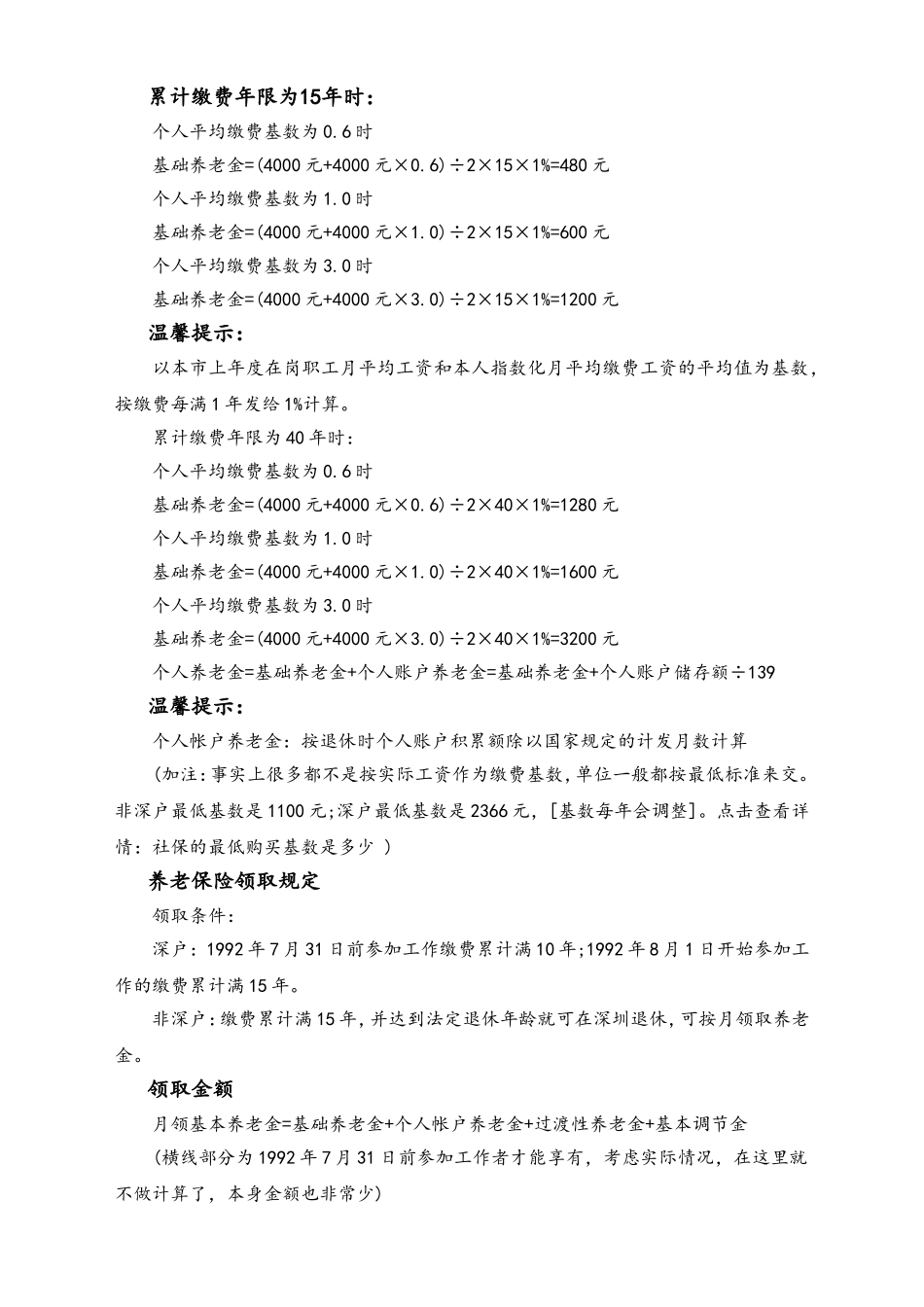 养老金计算公式举例.doc_第2页