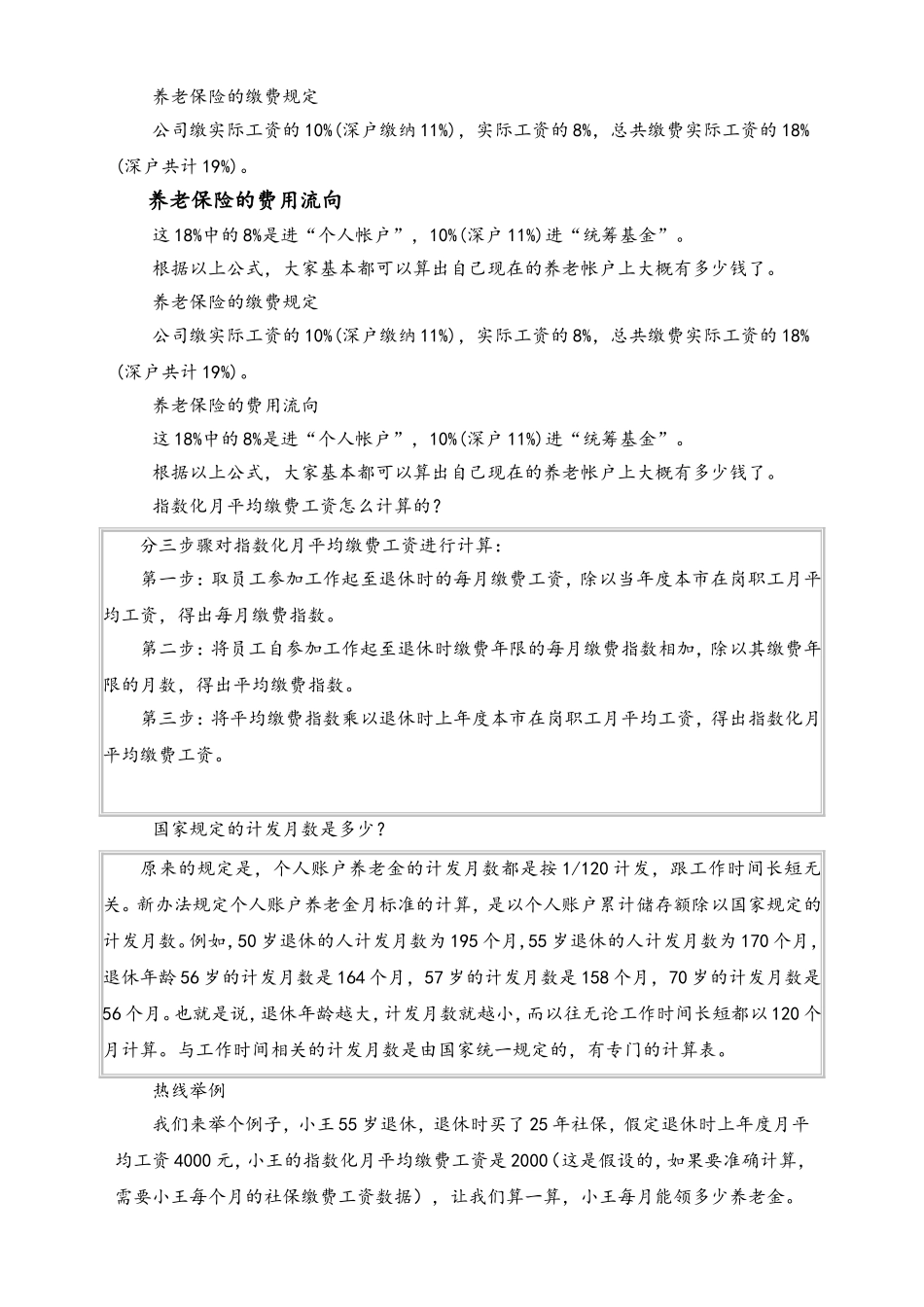 养老金计算公式举例.doc_第3页