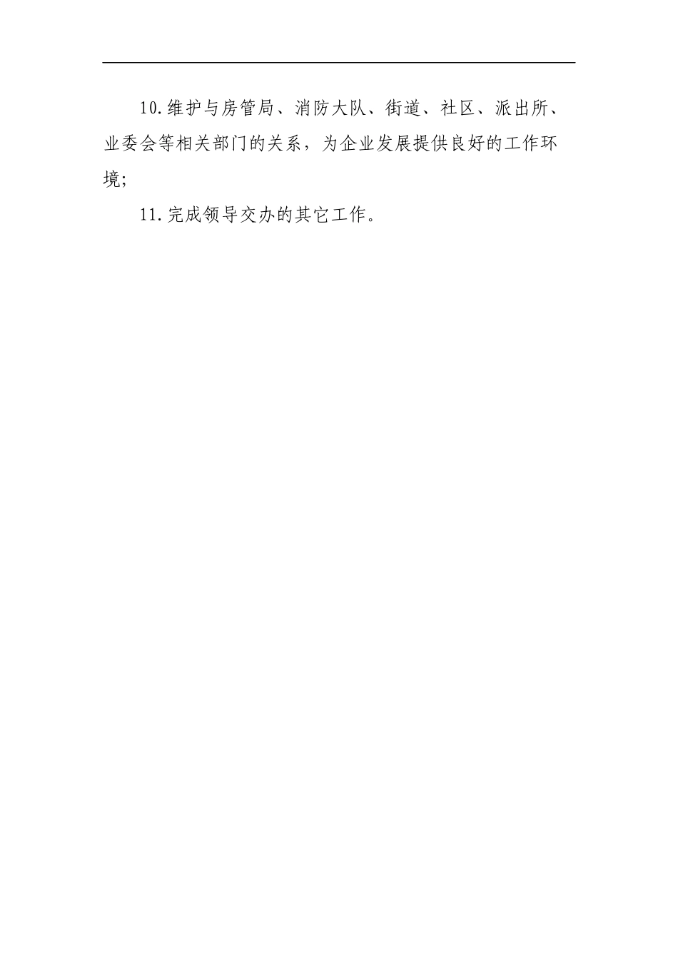 物业公司项目经理岗位职责.docx_第2页