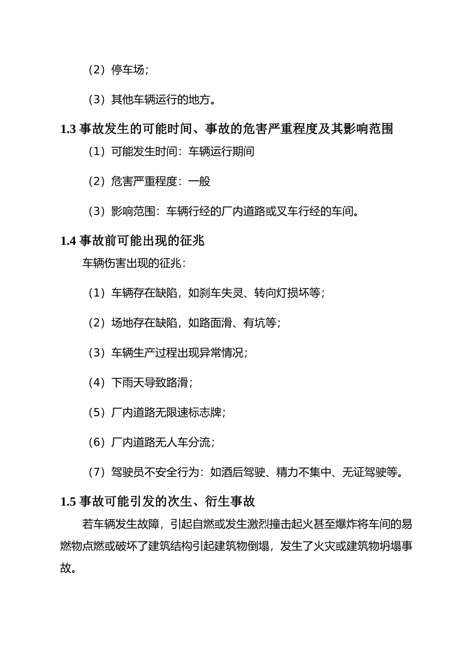 现场处置方案6、车辆伤害事故现场处置方案.docx_第2页