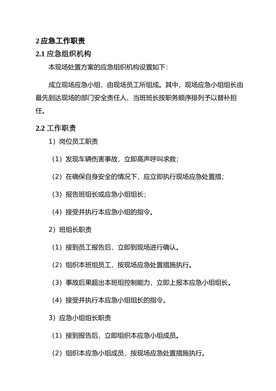 现场处置方案6、车辆伤害事故现场处置方案.docx_第3页