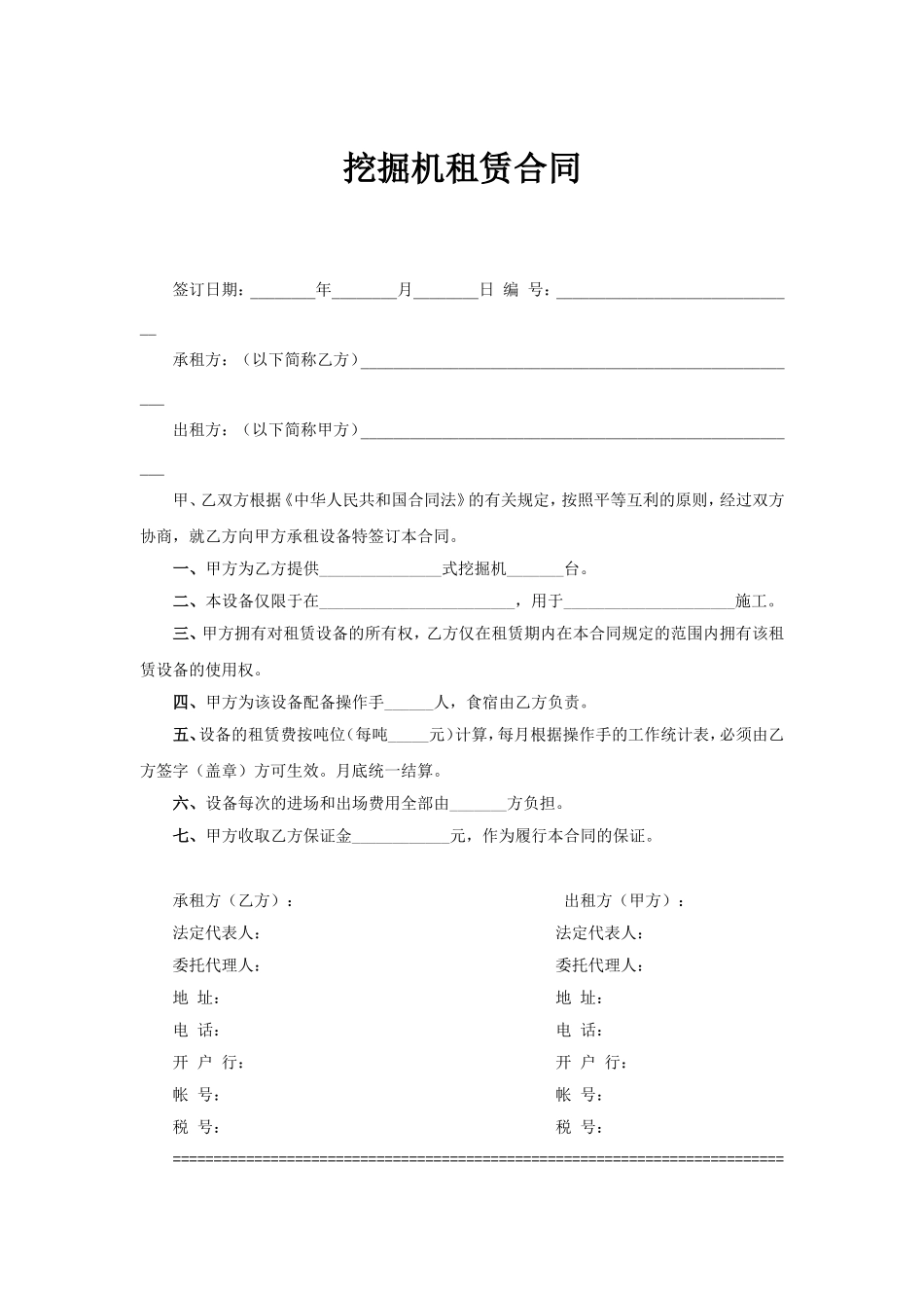 挖掘机租赁合同.doc_第1页