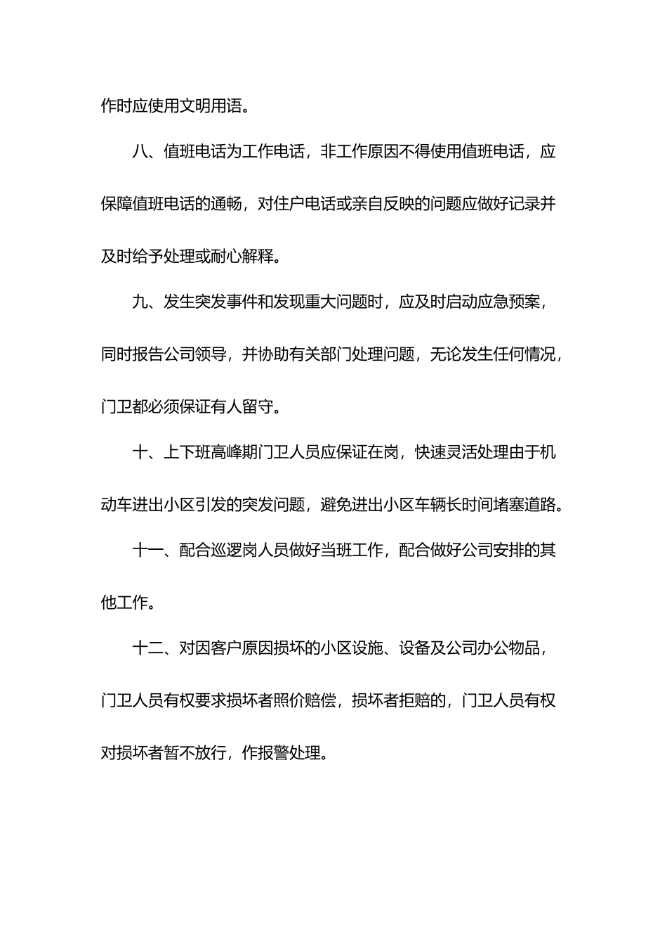 小区物业门卫管理制度.docx_第2页