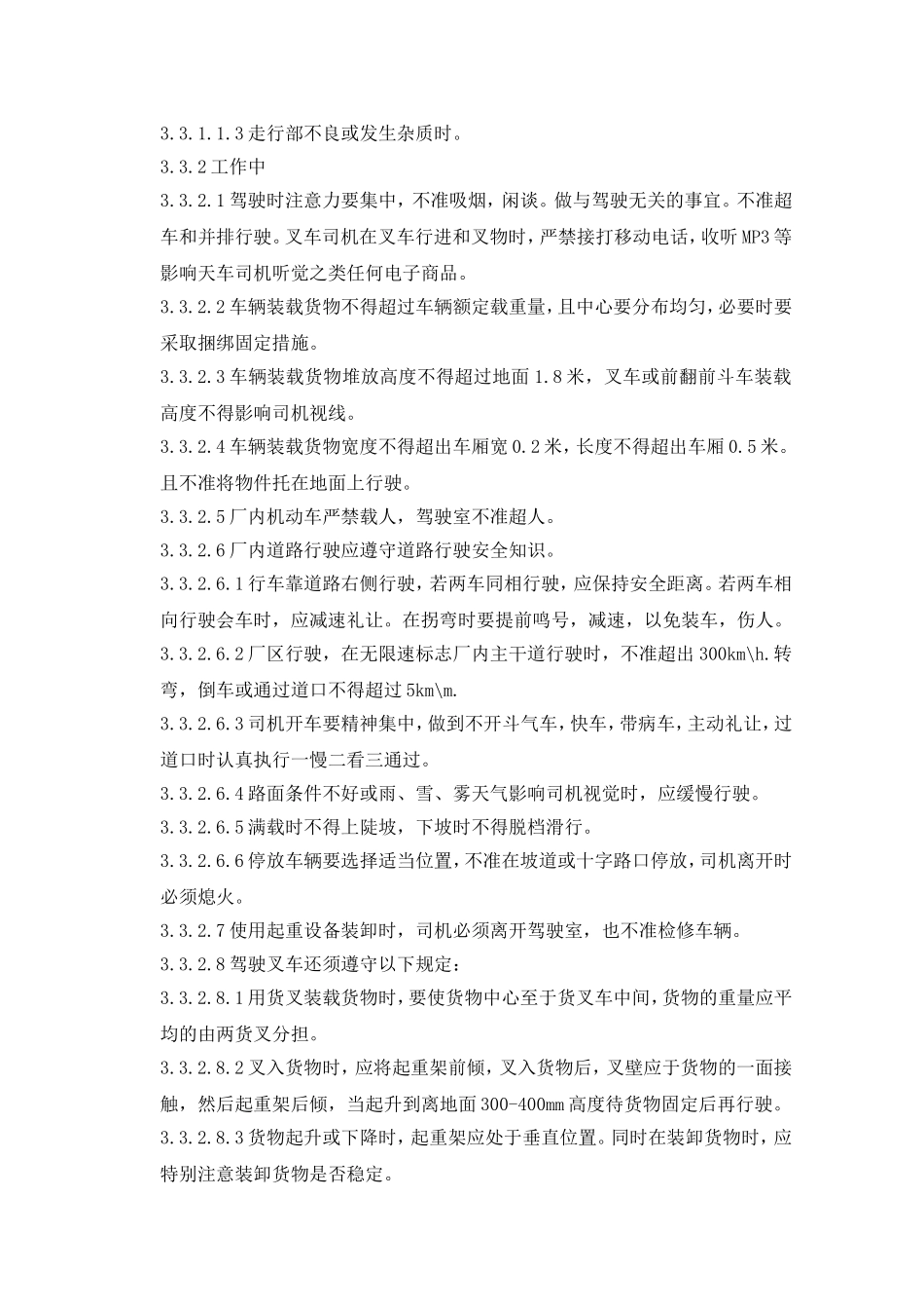 物流中心叉车司机安全操作规程.doc_第2页
