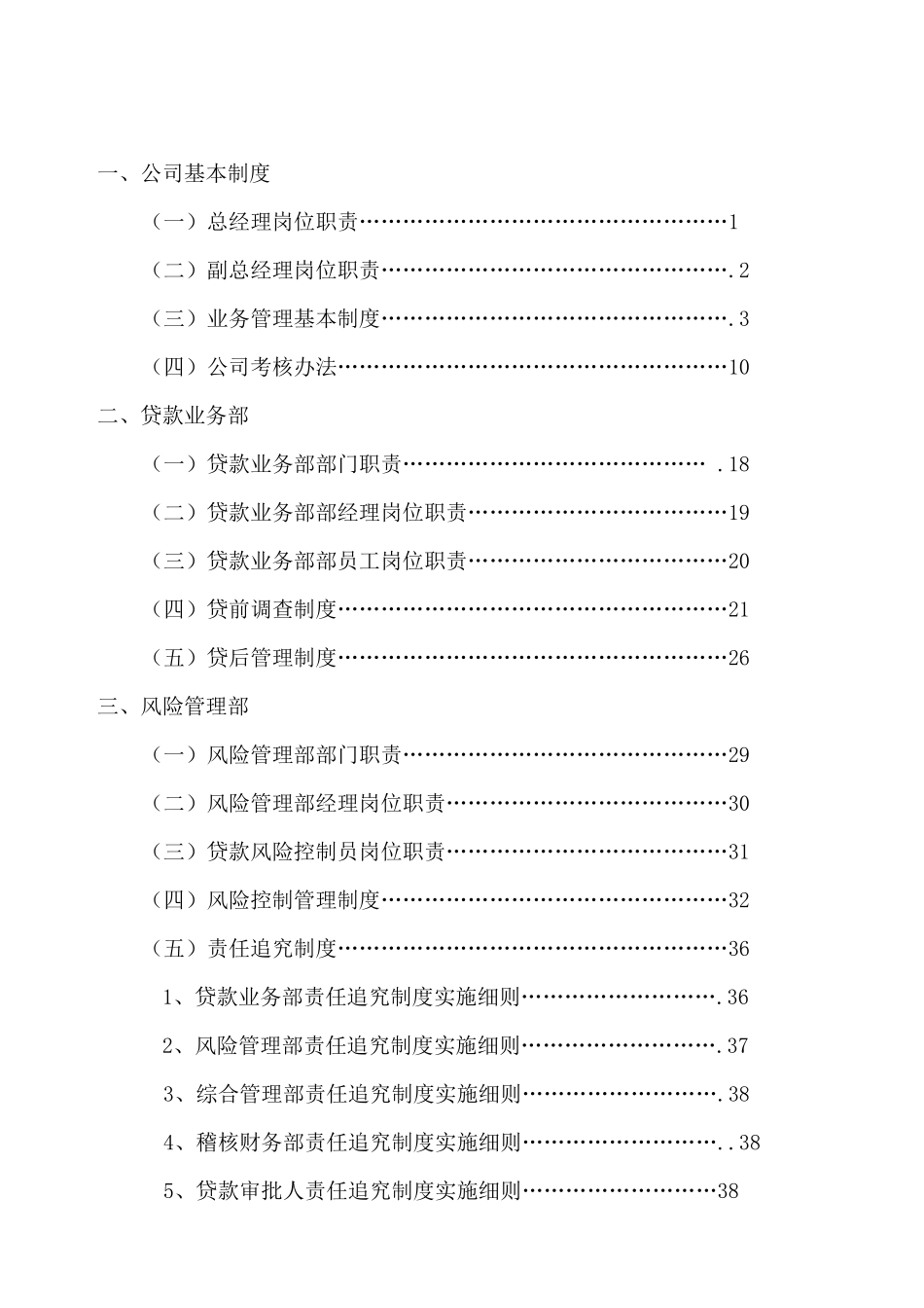 小额贷款公司制度(全套).docx_第2页
