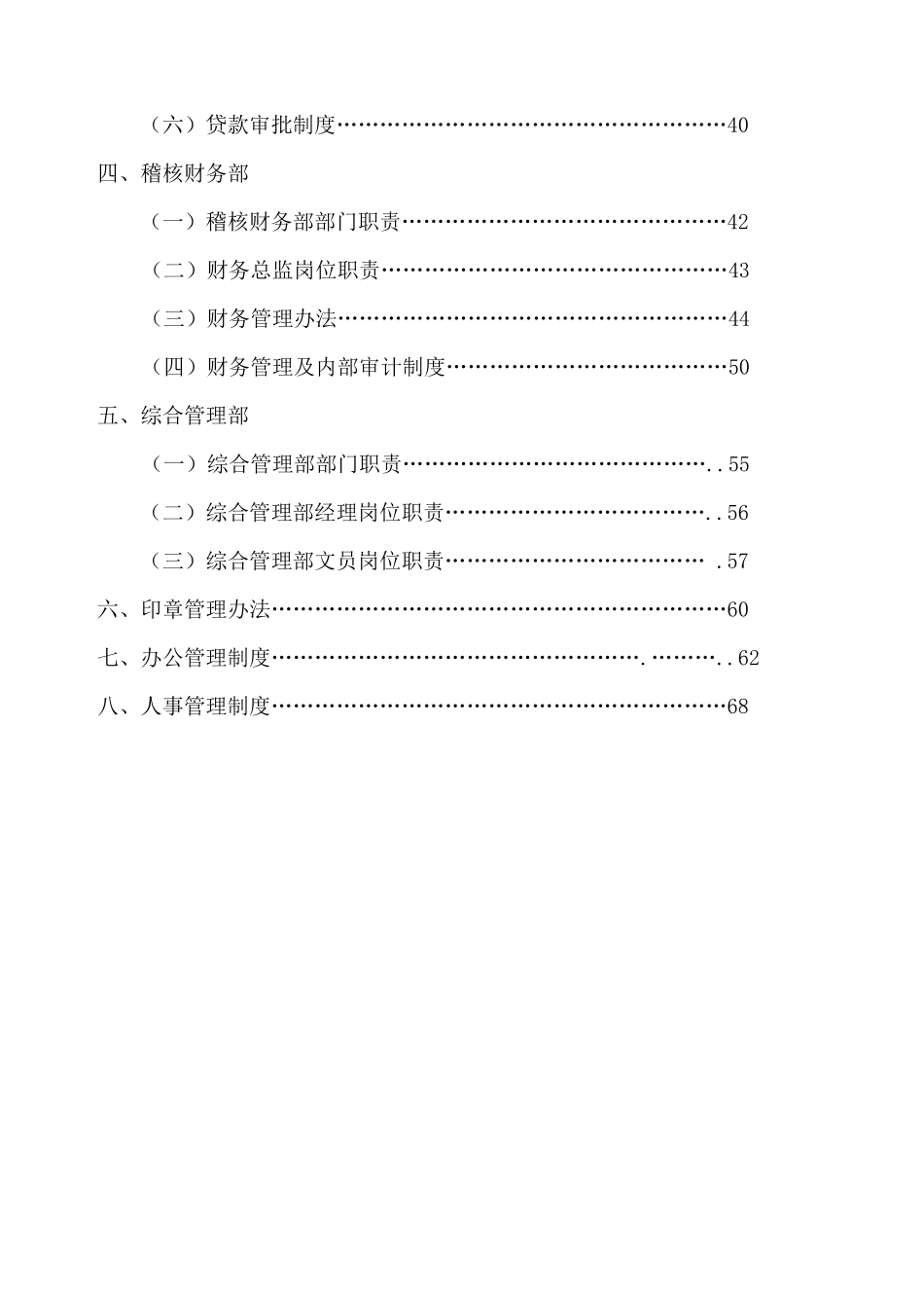 小额贷款公司制度(全套).docx_第3页