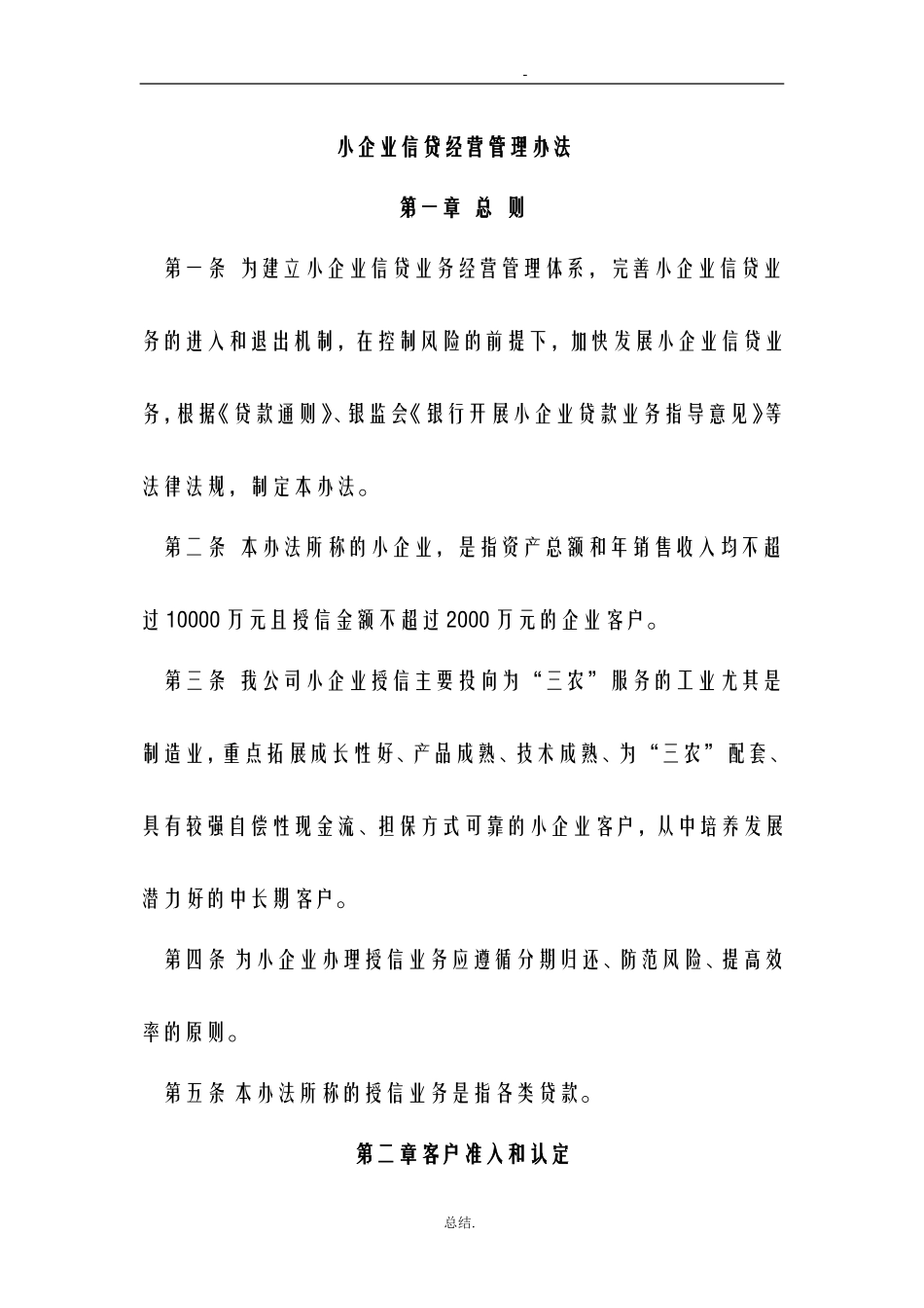 小额贷款公司各项管理制度.doc_第1页