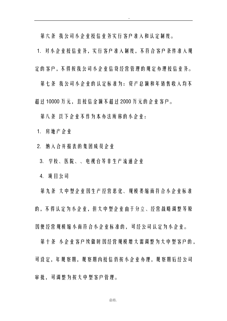 小额贷款公司各项管理制度.doc_第2页