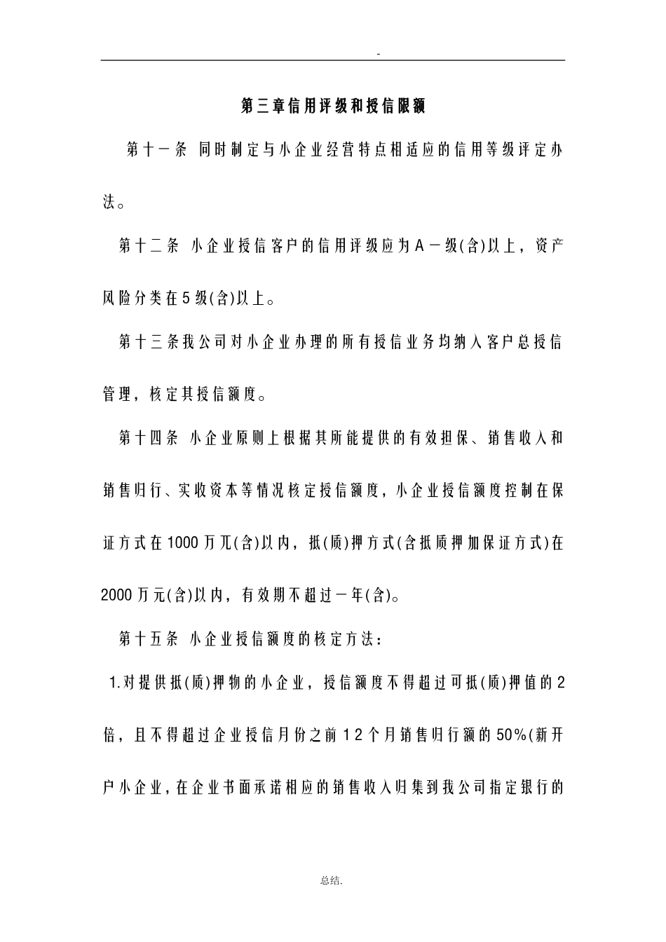 小额贷款公司各项管理制度.doc_第3页