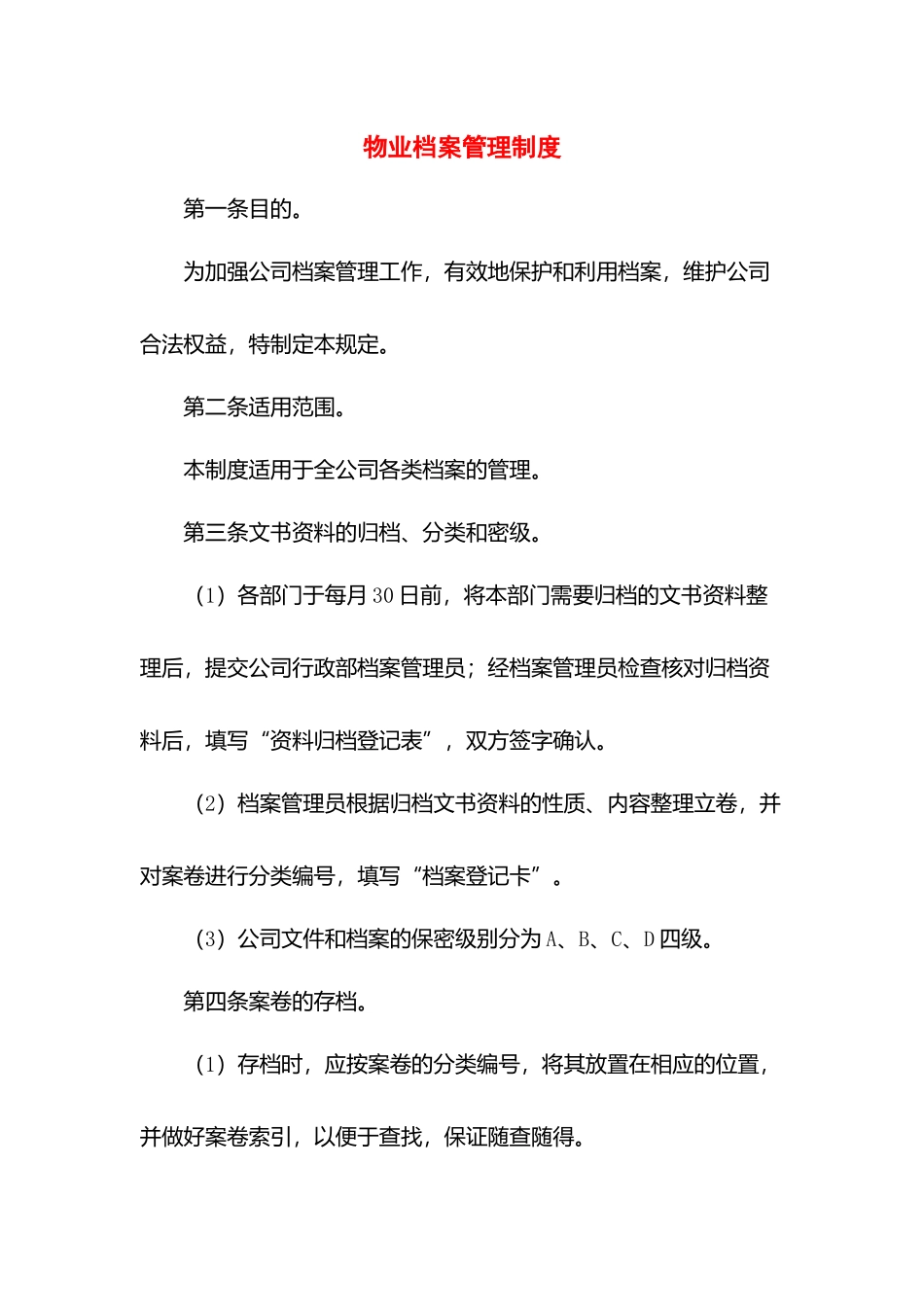 物业档案管理制度.docx_第1页
