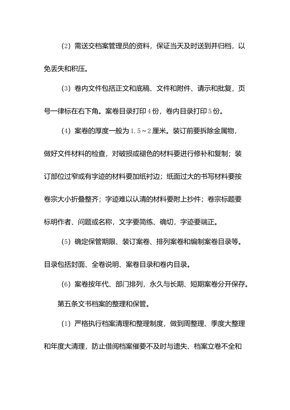 物业档案管理制度.docx_第2页