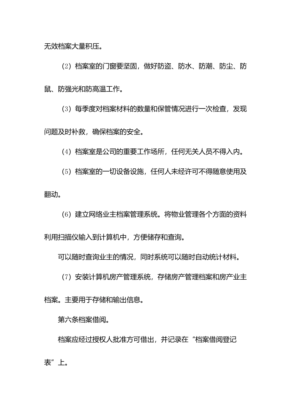 物业档案管理制度.docx_第3页