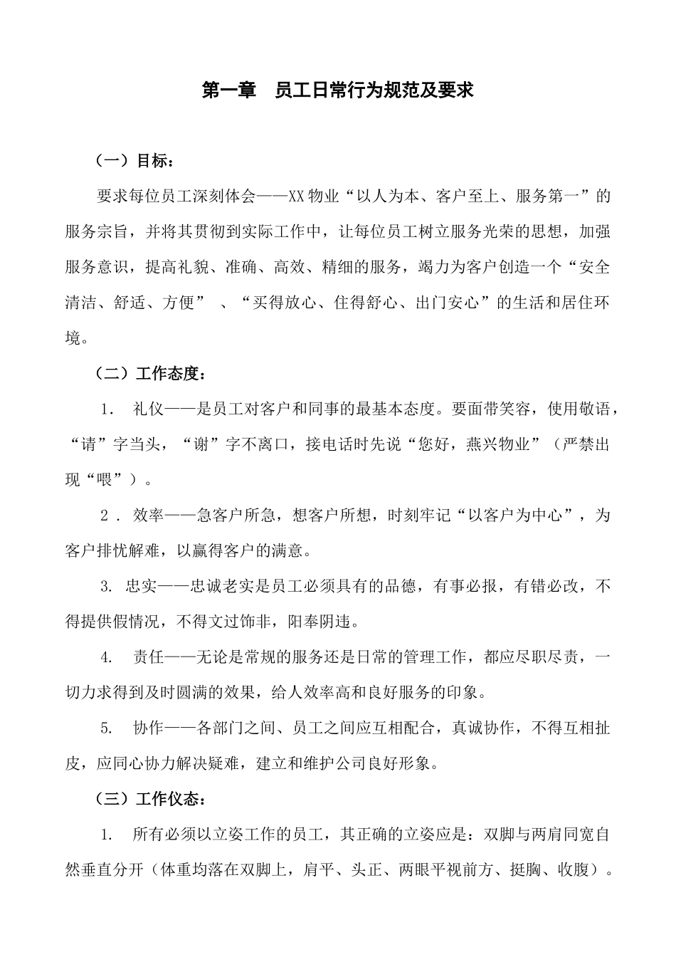 物业公司员工岗前培训.docx_第2页