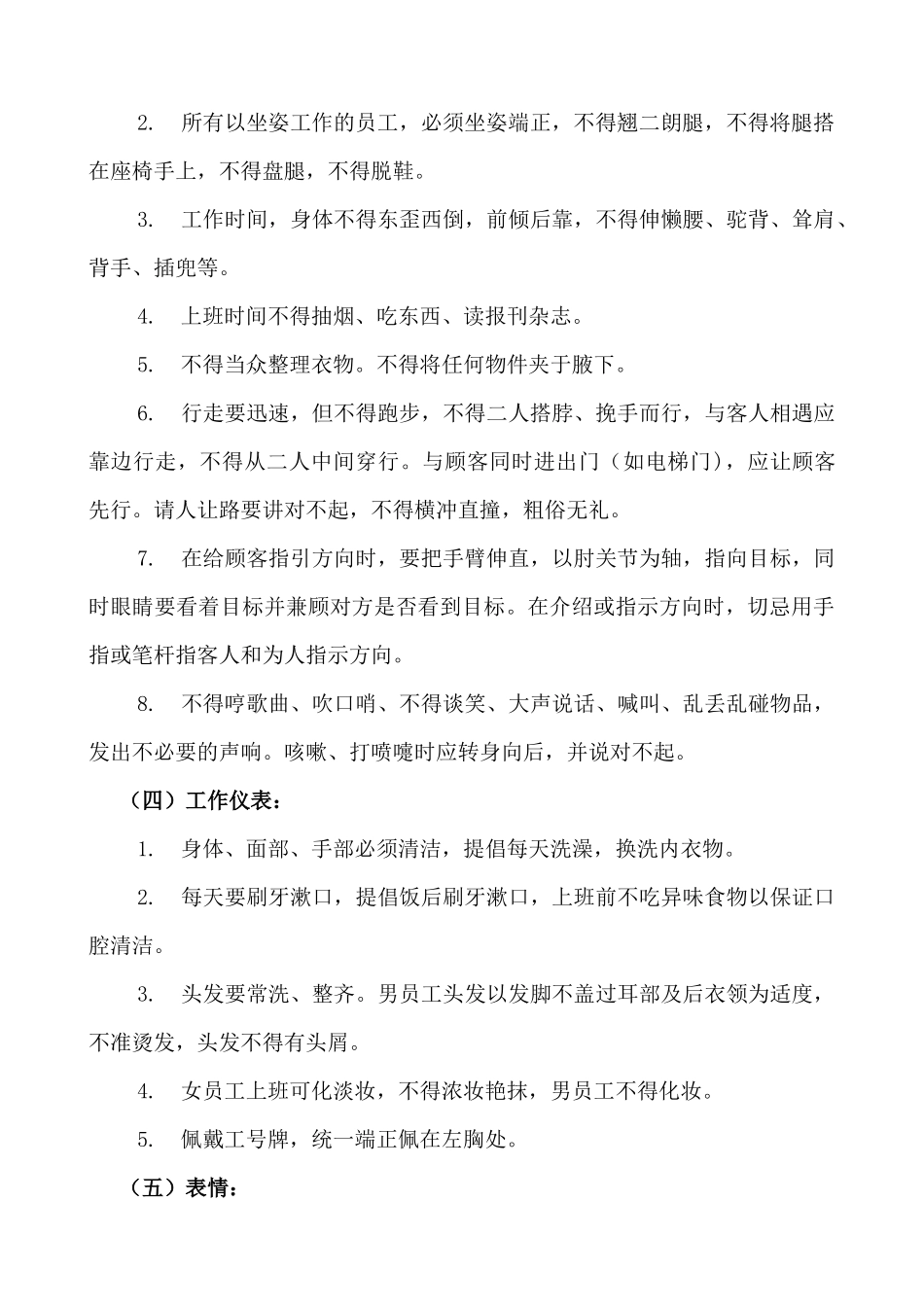 物业公司员工岗前培训.docx_第3页