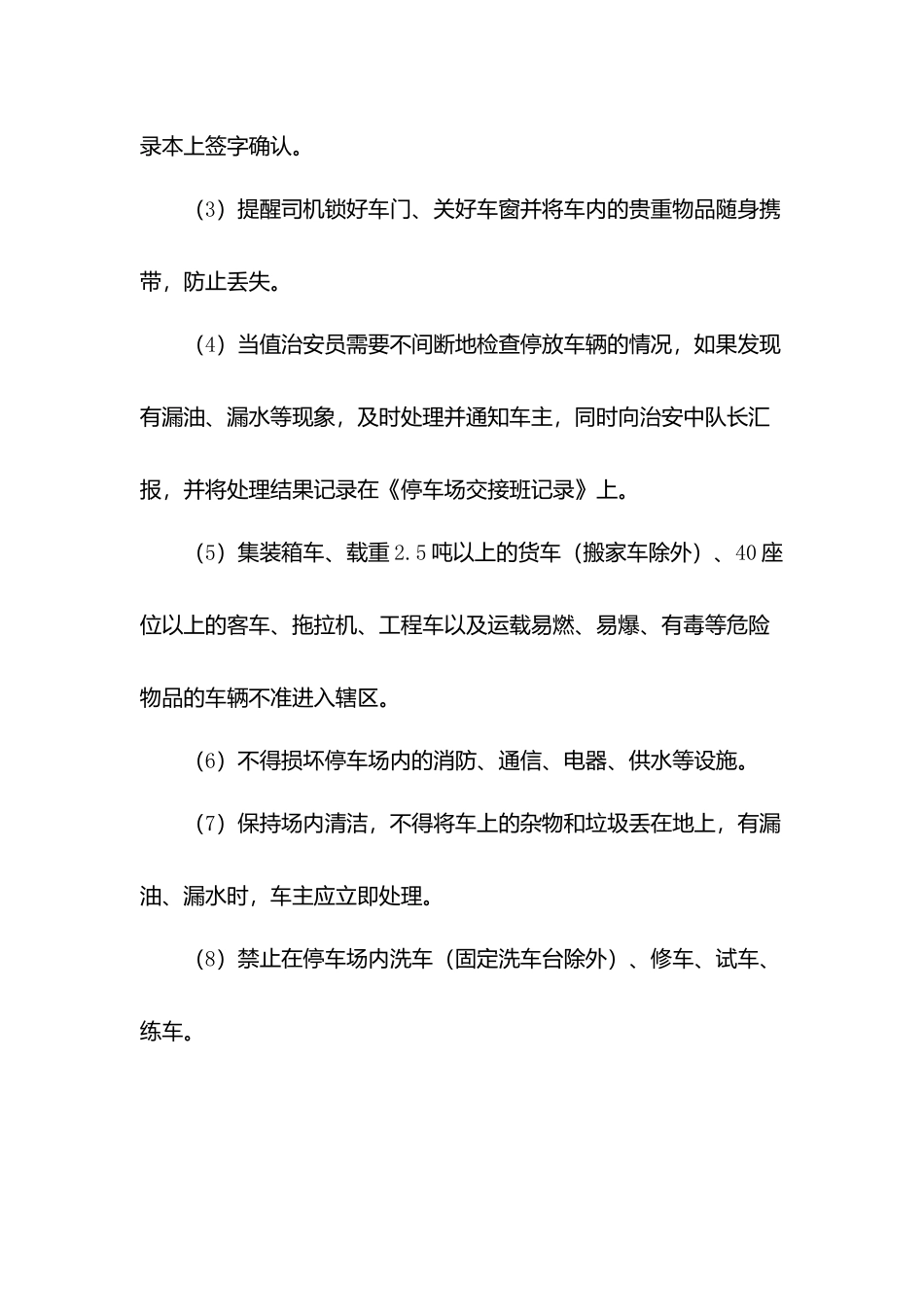 物业停车场管理制度.docx_第2页