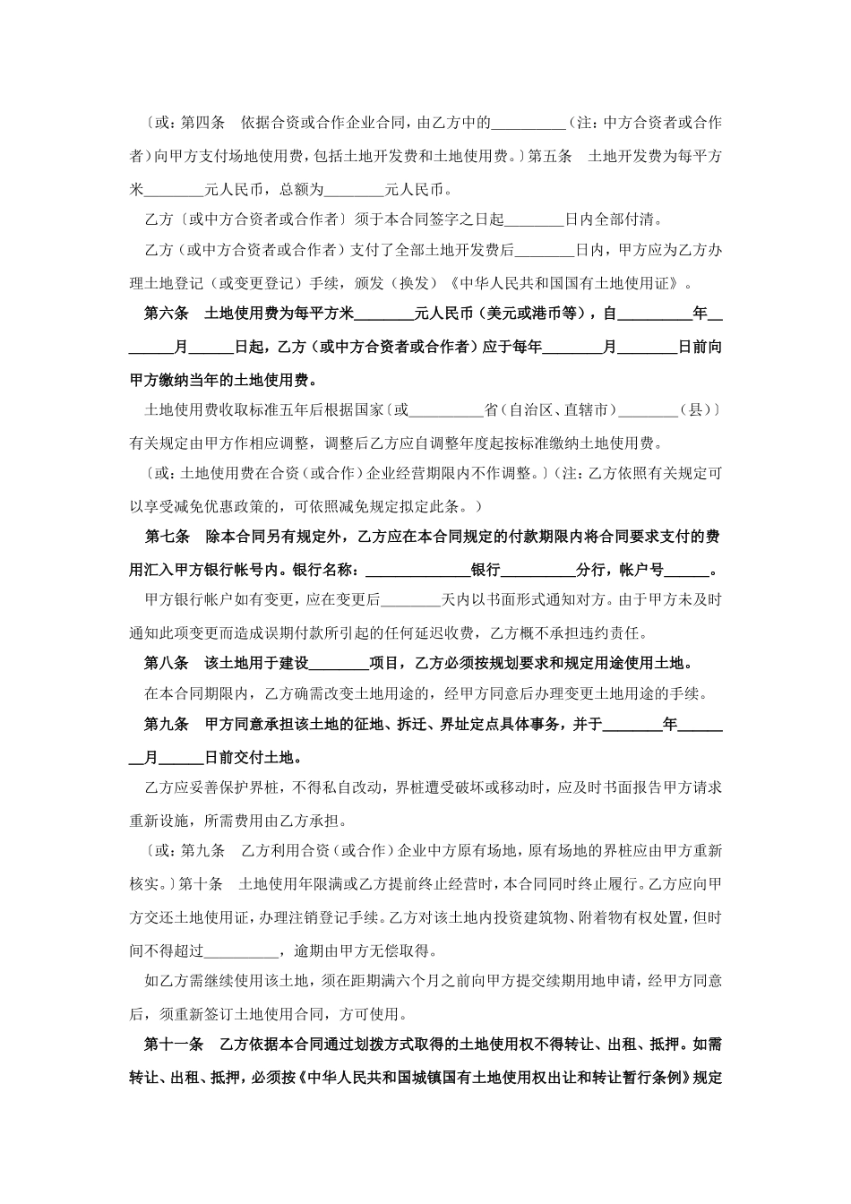 外商投资企业土地使用合同（1） (2).doc_第2页