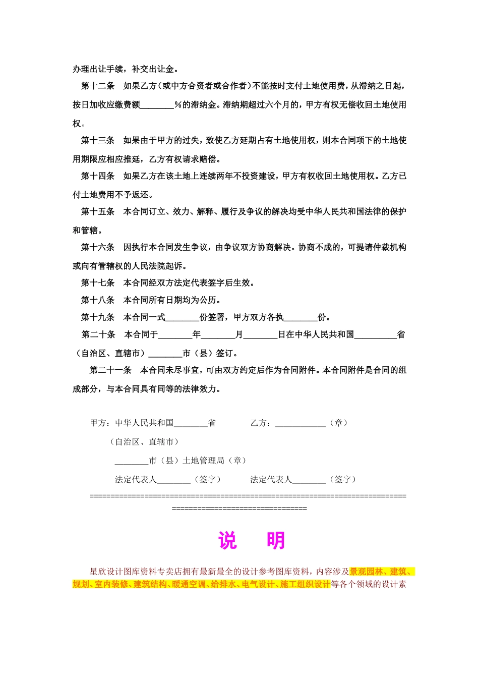 外商投资企业土地使用合同（1） (2).doc_第3页