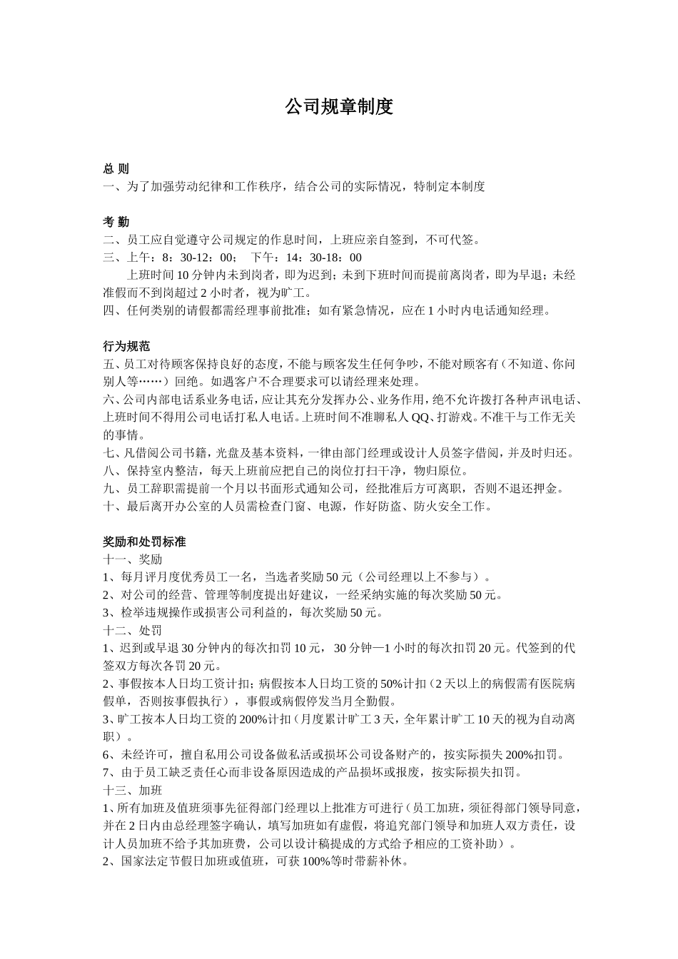 小型广告公司规章制度.doc_第1页