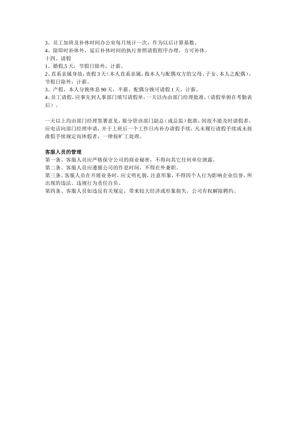 小型广告公司规章制度.doc_第2页