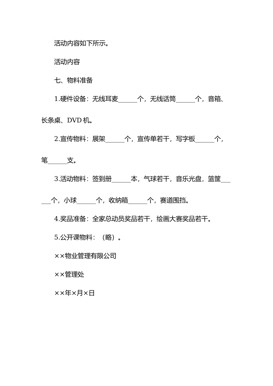 小区物业六一儿童节活动策划方案.docx_第2页