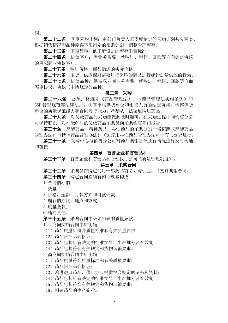 药品采购管理制度.docx_第2页